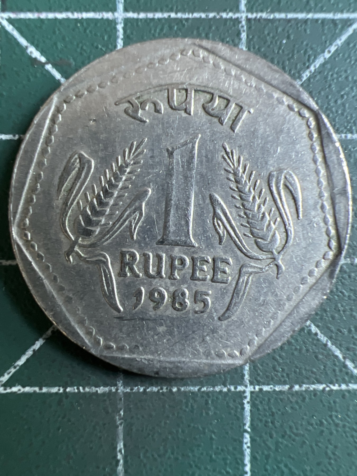 泡泡堂第363期  硬币专场 （无押金，捡漏，全场20包邮，偏远地区除外，接收代拍业务） 印度1卢比