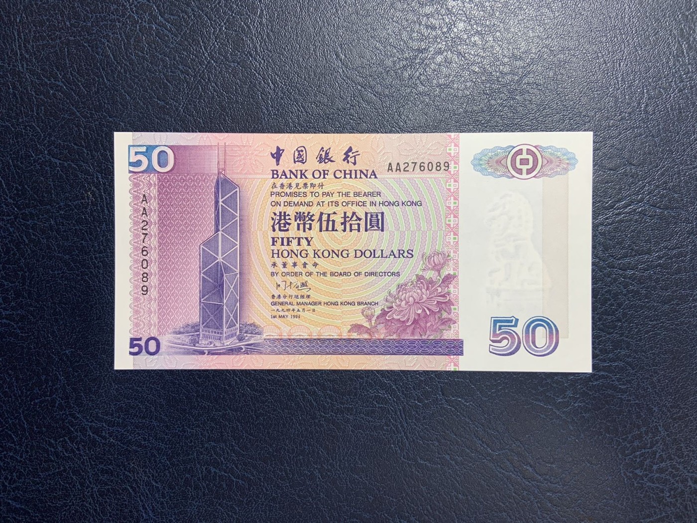 收藏联盟Quantum Auction 第275期拍卖  香港中国银行1994年50元 品相全新UNC 号码无4 AA首发冠