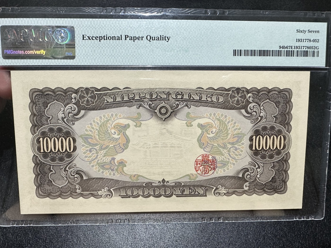 《外钞收藏家》第二百八十六期（连拍第三场） 1958年圣德太子1万日元 PMG67