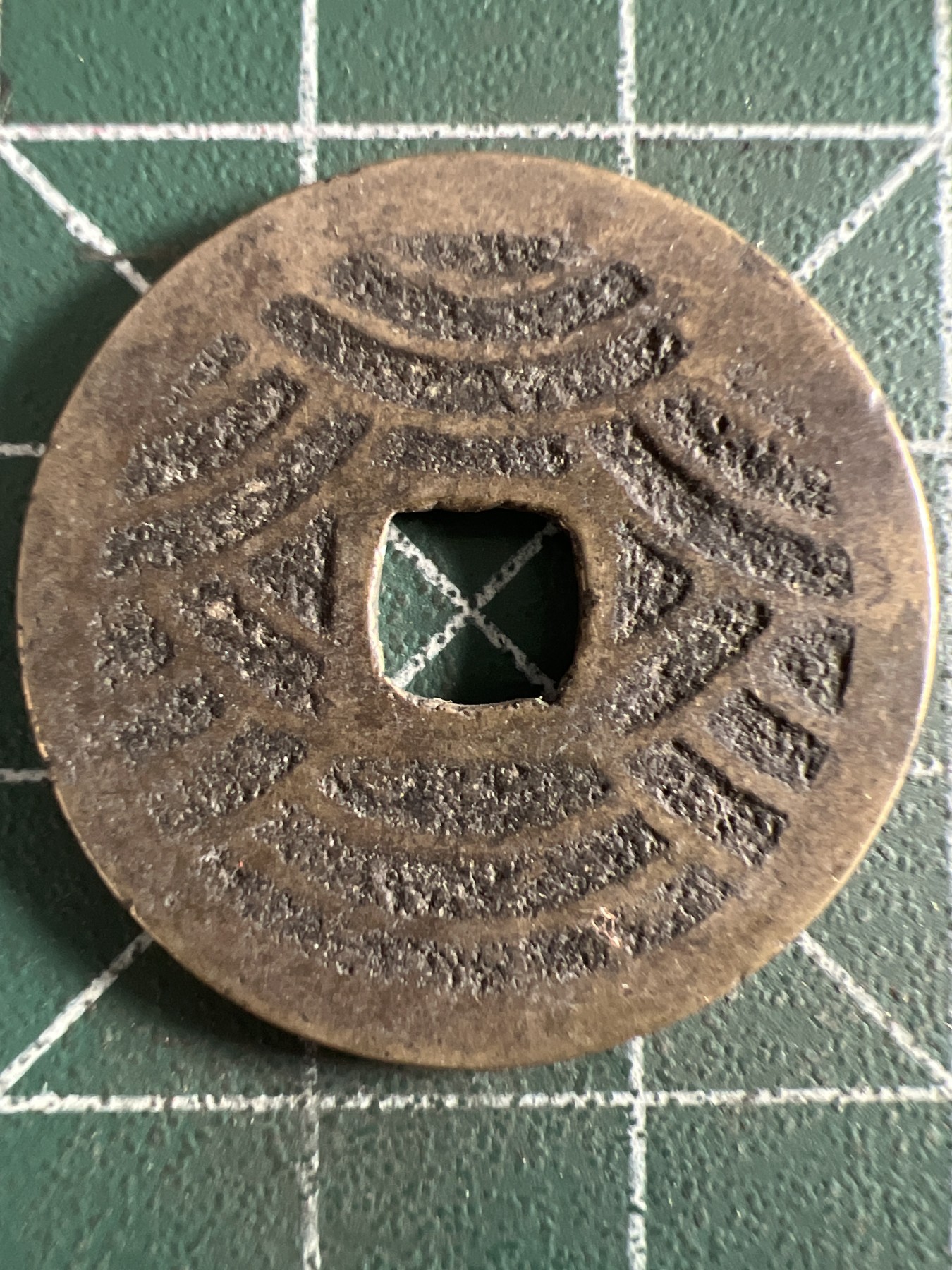 泡泡堂第360期  硬币专场 （无押金，捡漏，全场20包邮，偏远地区除外，接收代拍业务） 宽永通宝背水波纹