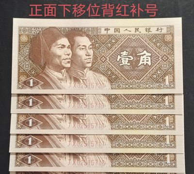 观赏珍稀的大移位8001JX背红补号