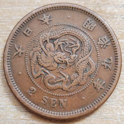 日本二钱铜币 明治时期  - 日本二钱铜币 明治9年 方龙鳞 直径32MM