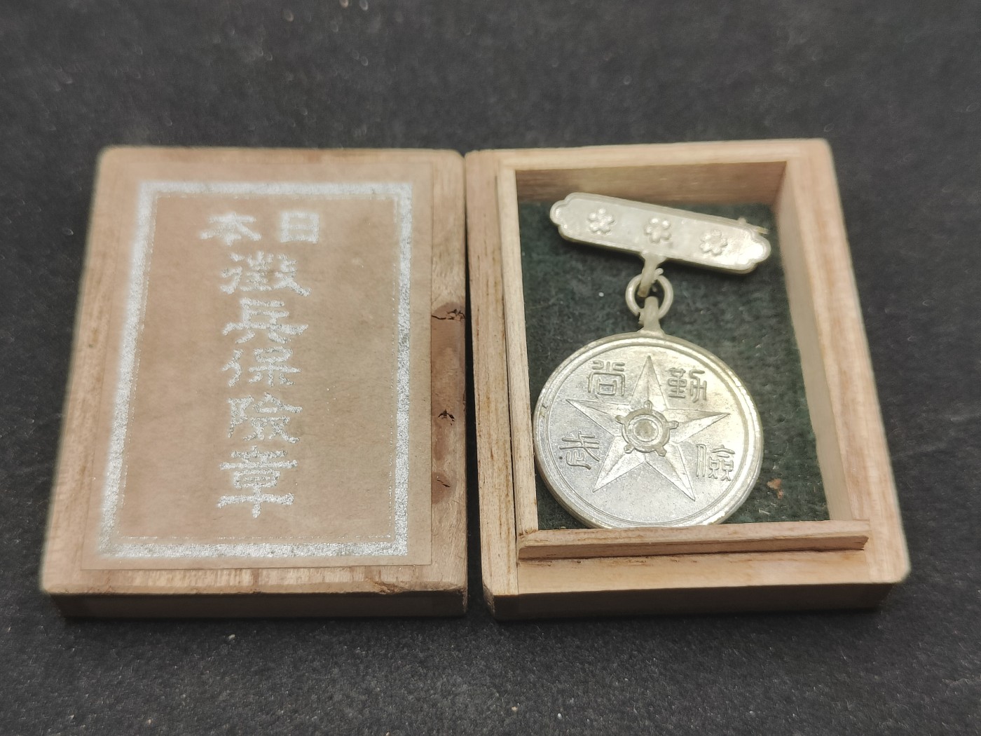 全场0元起拍 第75期 咸鱼国勋章拍卖专场 7月23日（周日）下午6：00开始 日本征兵保险徽章