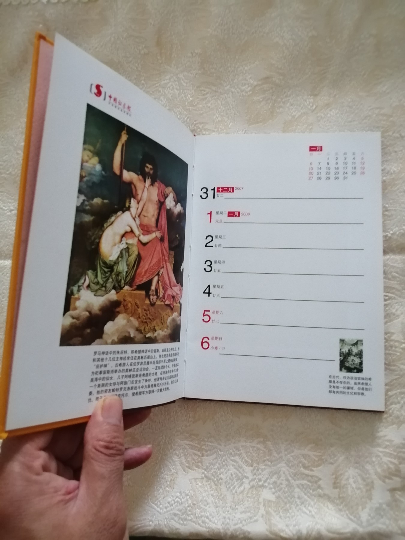 古代奥运会起源发展图典精选（2008年记事周历）