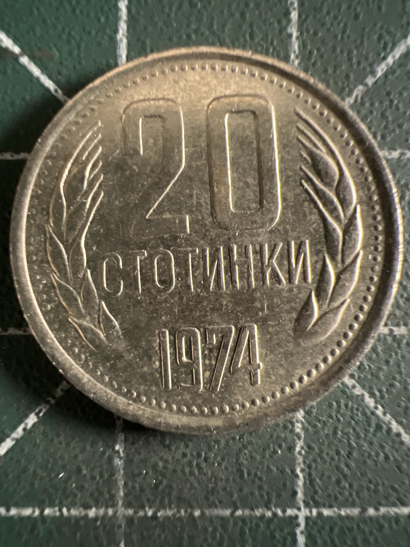 泡泡堂第361期  硬币专场 （无押金，捡漏，全场20包邮，偏远地区除外，接收代拍业务） 保加利亚20分