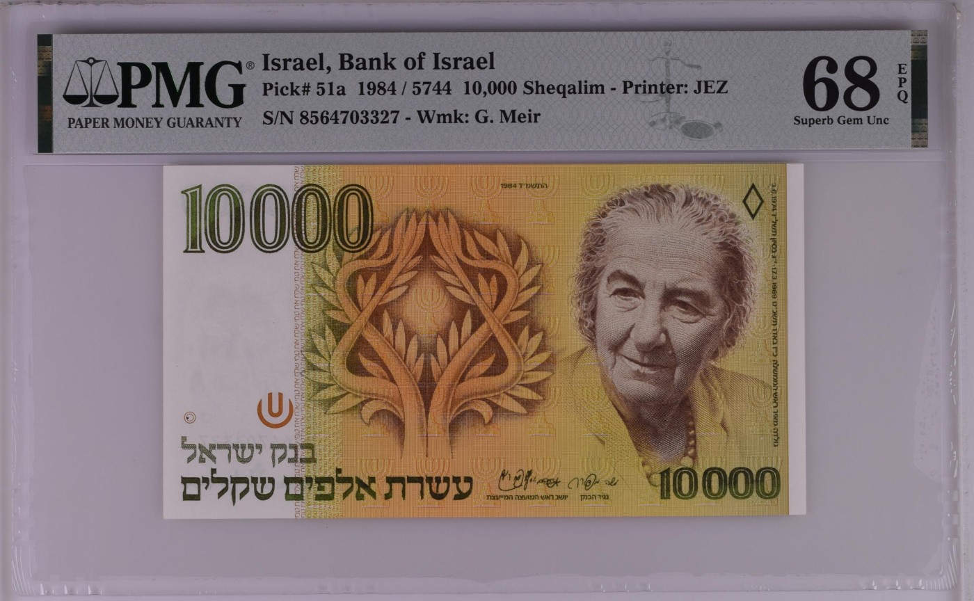 收藏联盟Quantum Auction 第275期拍卖  以色列1984年10000谢克姆 PMG68 “铁娘子” 厄梅夫人
