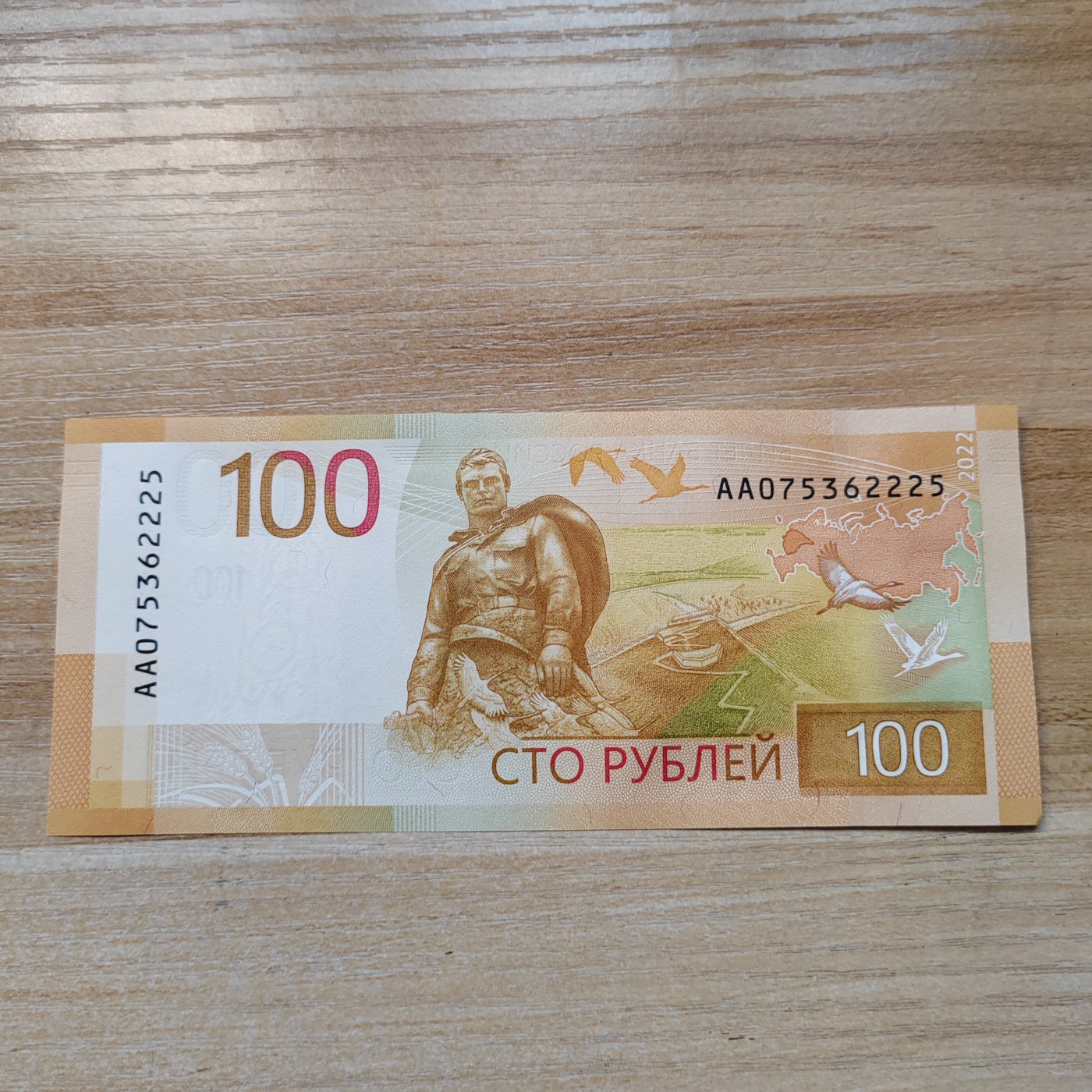 新版俄罗斯100卢布 AA冠 新版俄罗斯100卢布 AA冠 075362225 全新UNC