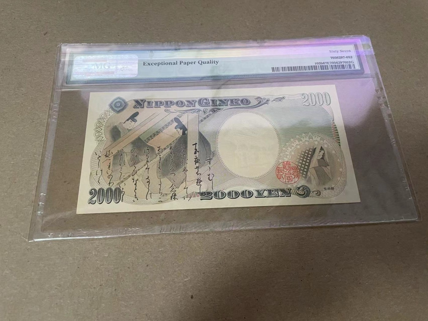 【Blue Auction】✨世界纸币精拍第347期——周日畅拍场【精】 【近全同2】日本 2000年2000元 PMG67EPQ 