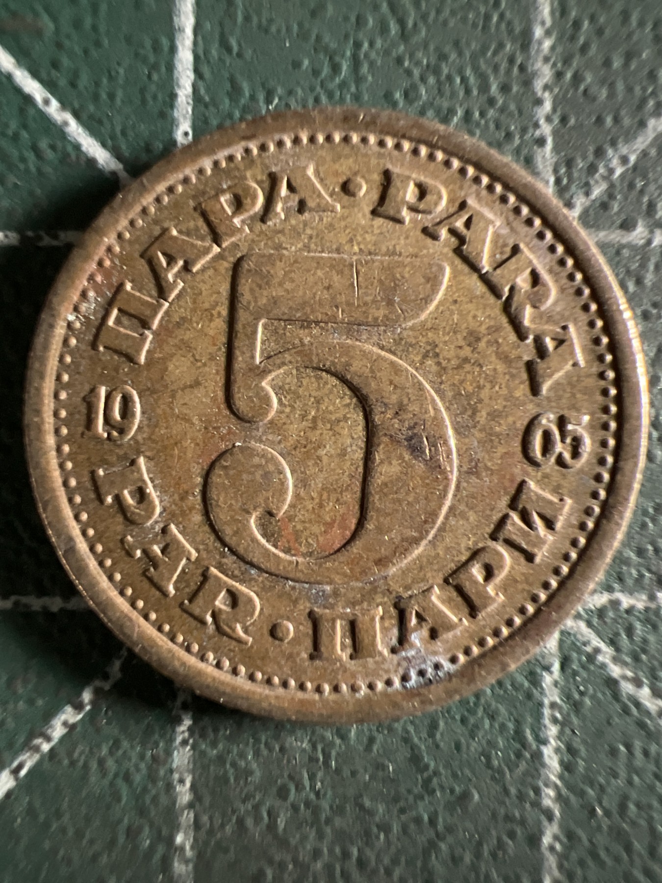 泡泡堂第361期  硬币专场 （无押金，捡漏，全场20包邮，偏远地区除外，接收代拍业务） 南斯拉夫五分