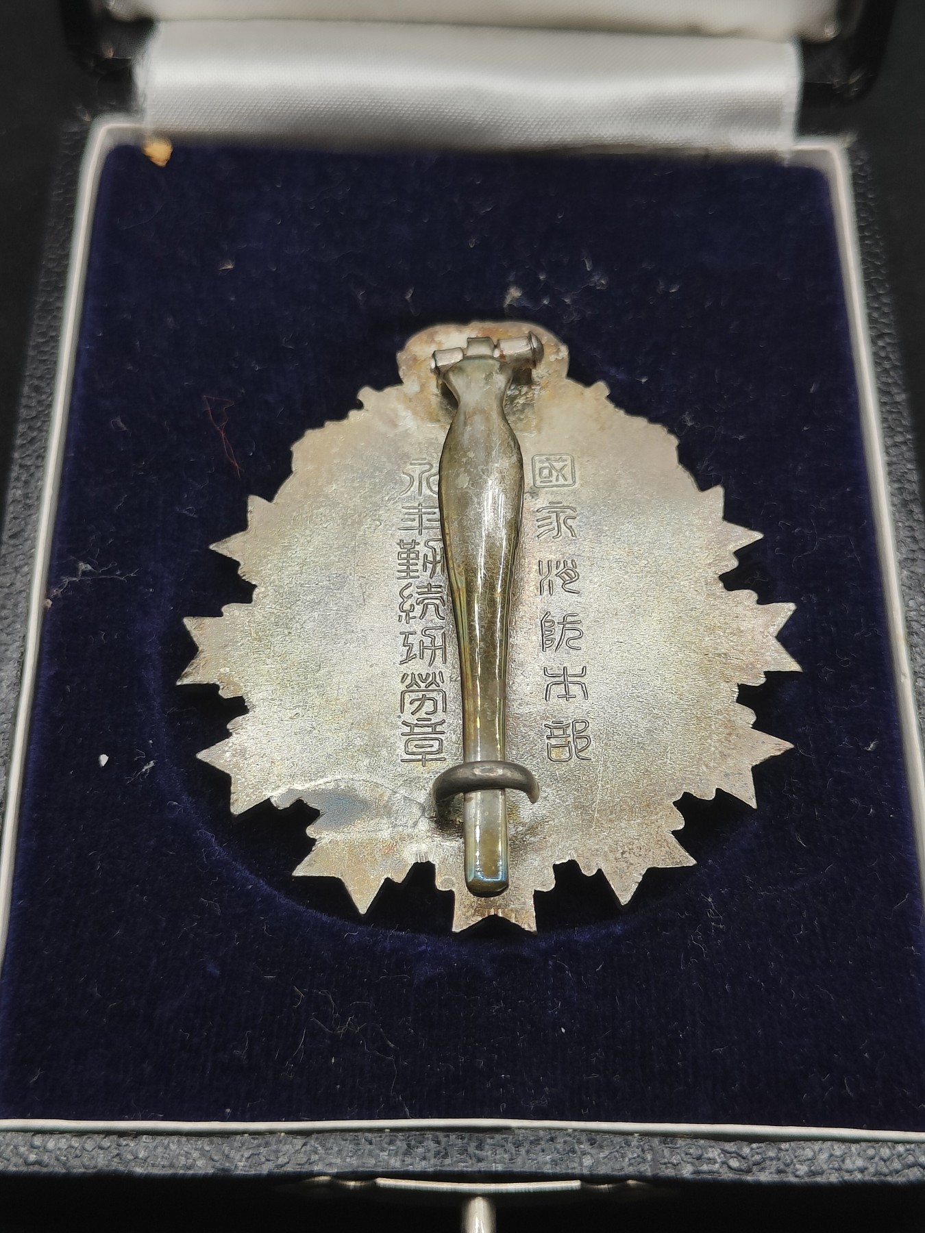 全场0元起拍 第75期 咸鱼国勋章拍卖专场 7月23日（周日）下午6：00开始 消防协会 永年勤续功劳章