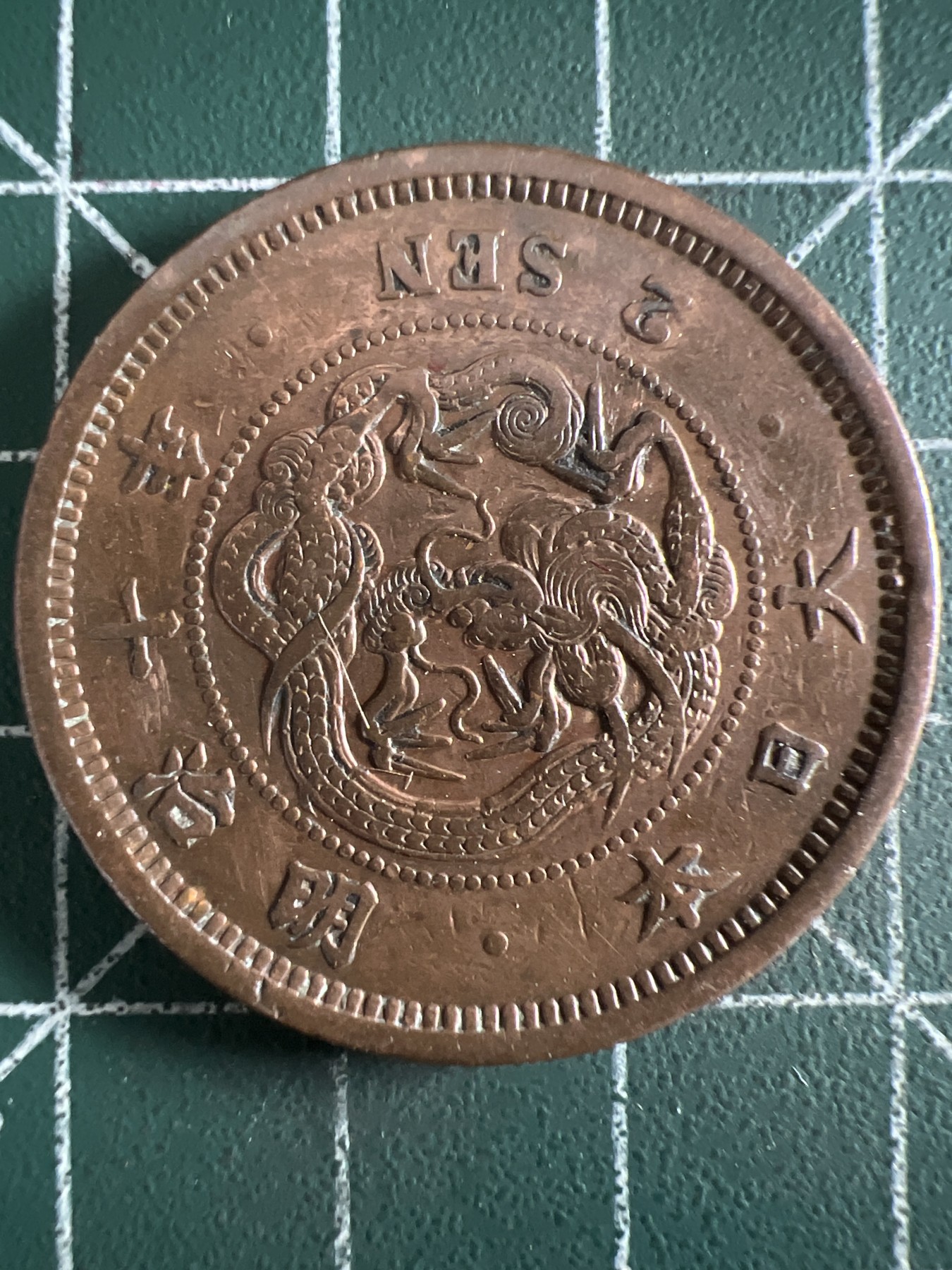 泡泡堂第361期  硬币专场 （无押金，捡漏，全场20包邮，偏远地区除外，接收代拍业务） 日本明治十年二钱