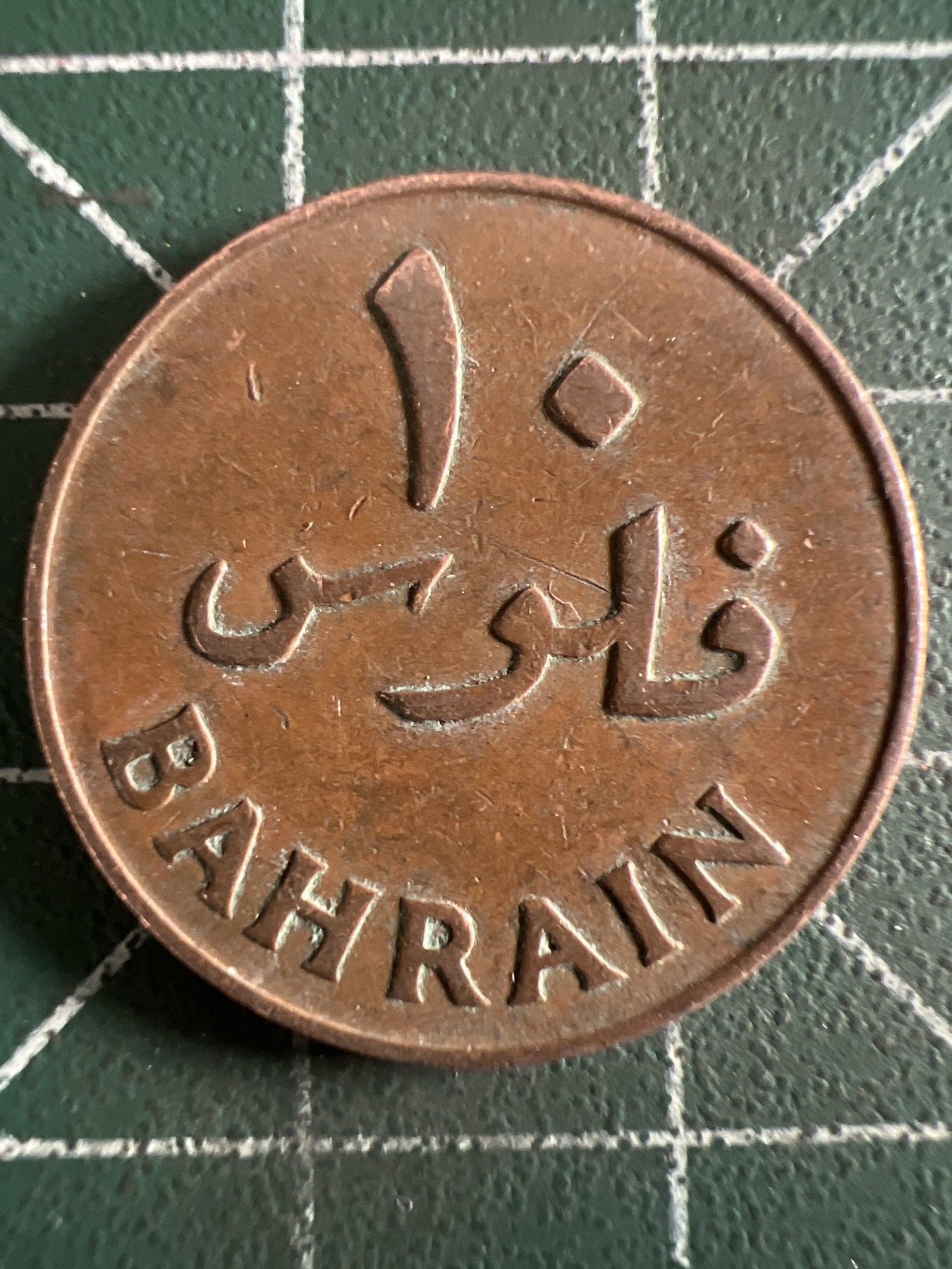 第420期 硬币专场 （无押金，捡漏，全场20包邮，偏远地区除外，接收代拍业务） 巴林10费尔