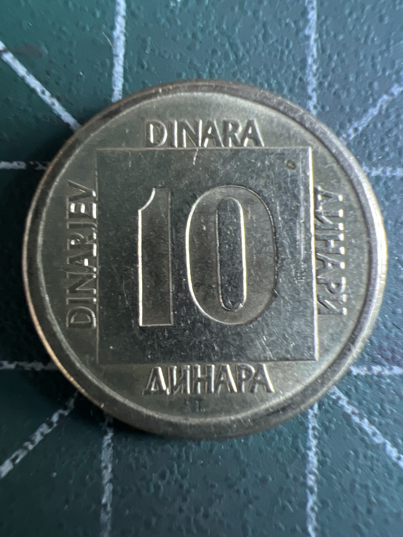 泡泡堂第363期  硬币专场 （无押金，捡漏，全场20包邮，偏远地区除外，接收代拍业务） 南斯拉夫10第纳尔