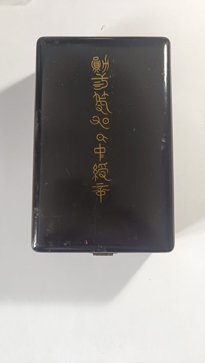 CHONGSHI勋章拍卖所第三十四期 - 明治三旭