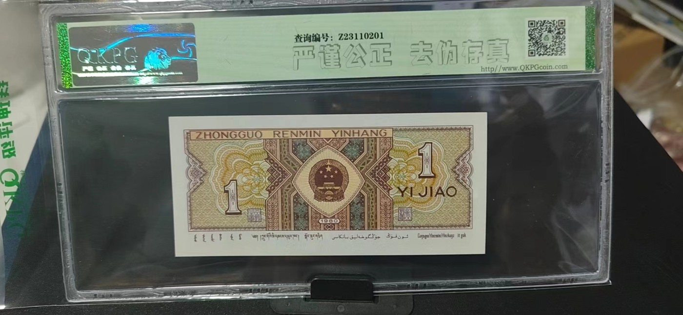 周日纸币拍场 🔥  🔥NJ补号🔥钱坤评级8001两冠补号，NJ01436793 ，带英文标注，天下收藏补号为王！