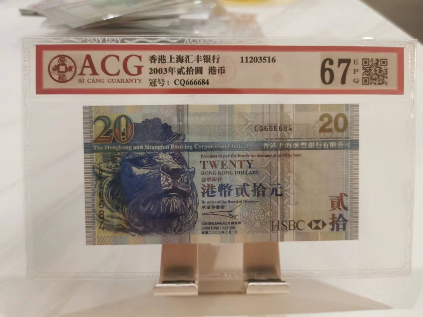 246.【鲸贝乐淘★两拍包邮】三字经·第“百而千，千而万”号拍卖 【中国香港🇭🇰3张】2003年20元50元100元3张，汇丰银行大狮子，20元CQ666684，50元AA冠，100元BB冠，爱藏67E