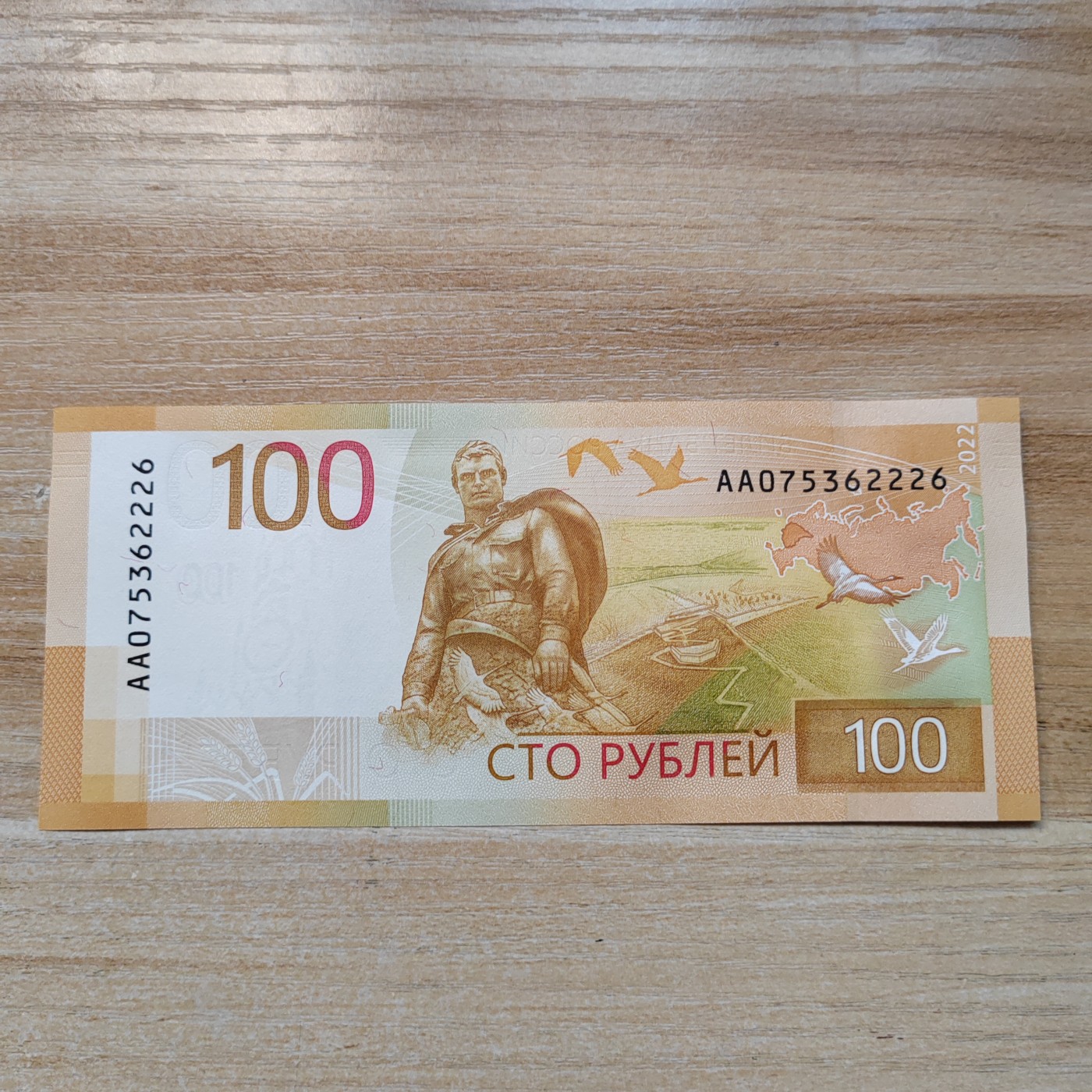 新版俄罗斯100卢布 AA冠 新版俄罗斯100卢布 AA冠 075362226 全新UNC