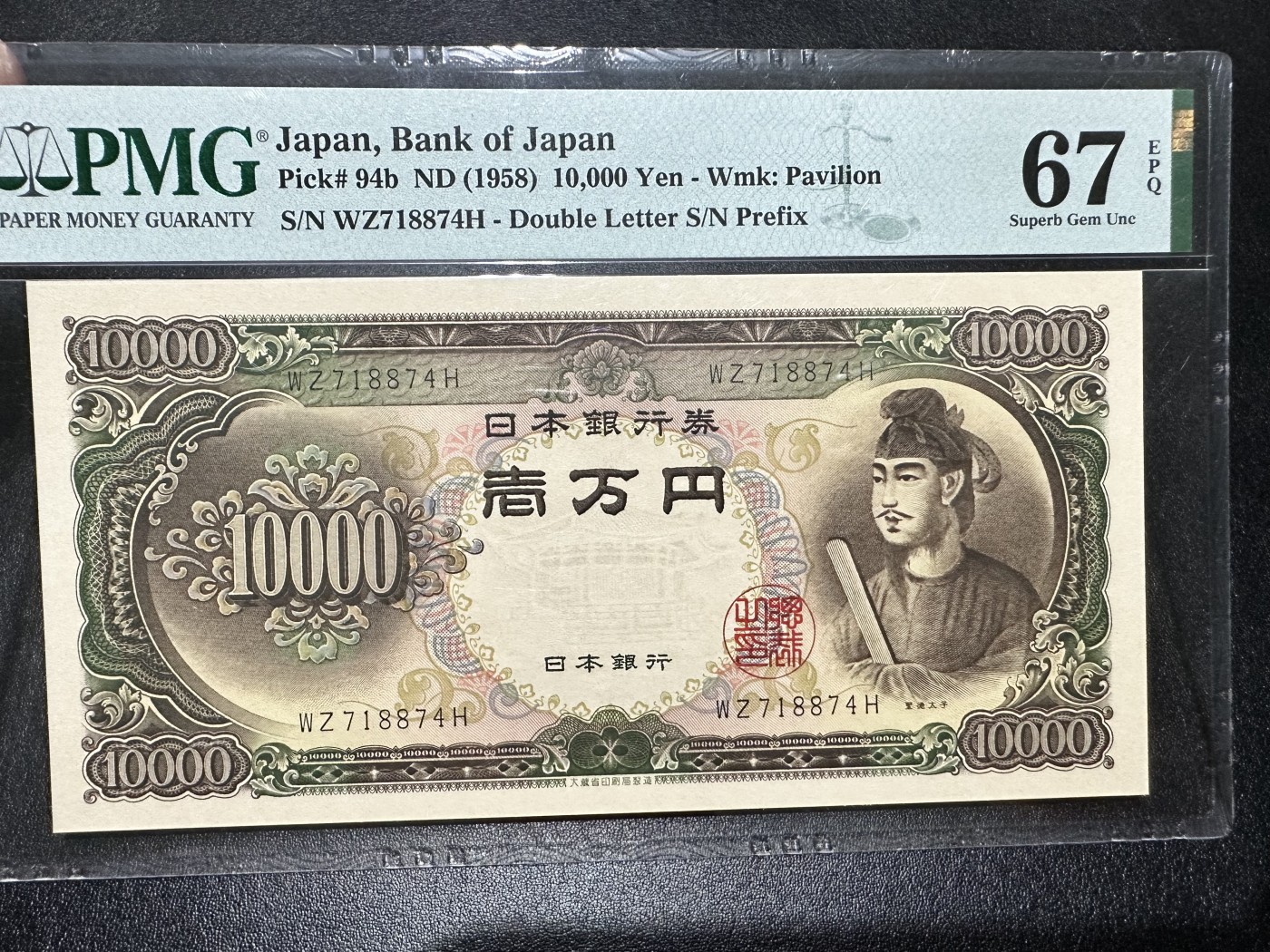《外钞收藏家》第二百八十六期（连拍第三场） 1958年圣德太子1万日元 PMG67