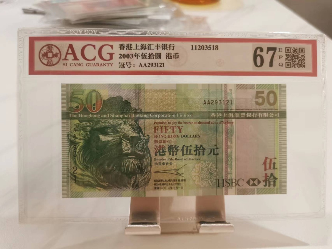 246.【鲸贝乐淘★两拍包邮】三字经·第“百而千，千而万”号拍卖 【中国香港🇭🇰3张】2003年20元50元100元3张，汇丰银行大狮子，20元CQ666684，50元AA冠，100元BB冠，爱藏67E