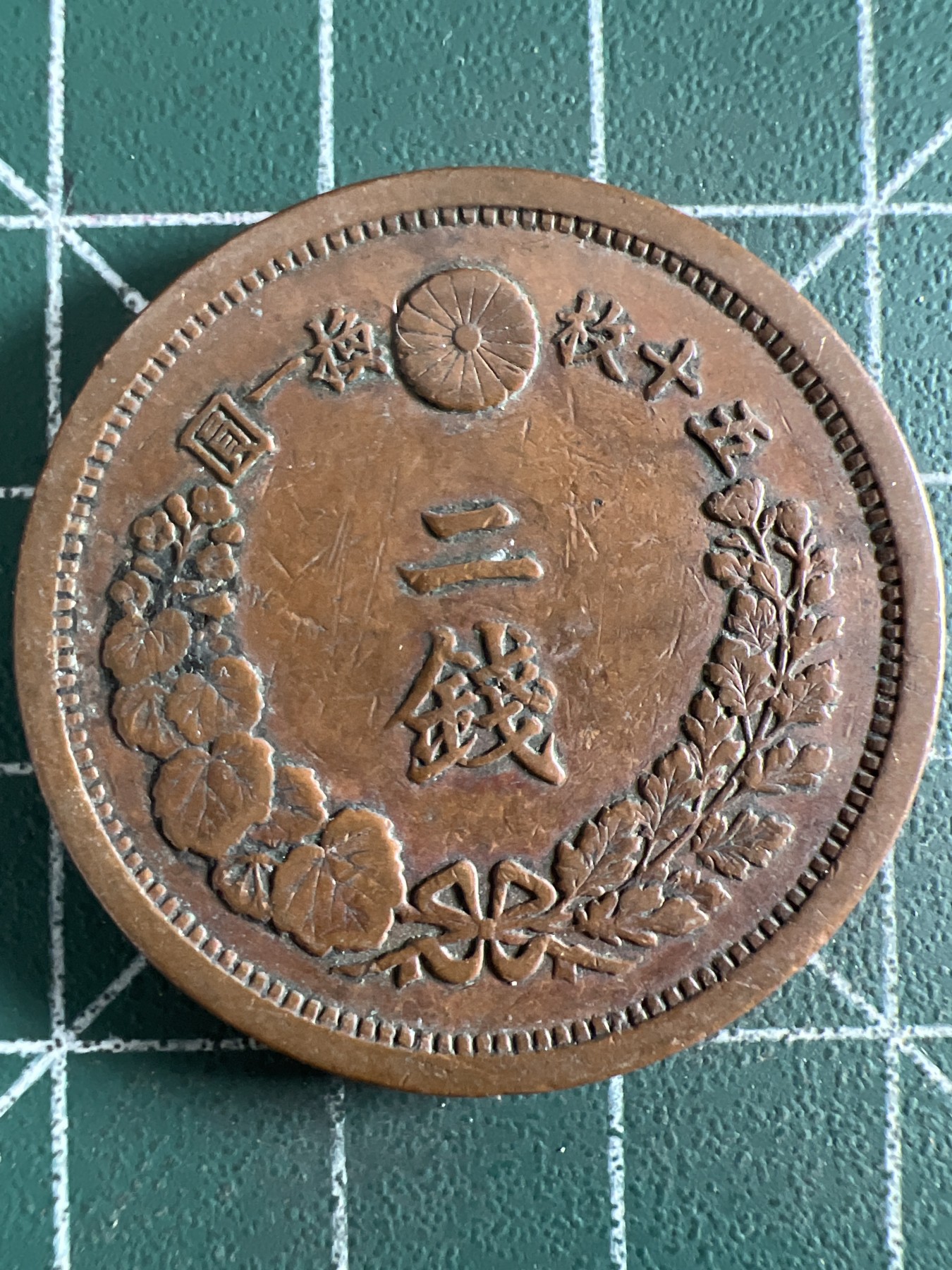 泡泡堂第360期  硬币专场 （无押金，捡漏，全场20包邮，偏远地区除外，接收代拍业务） 日本明治十年二钱