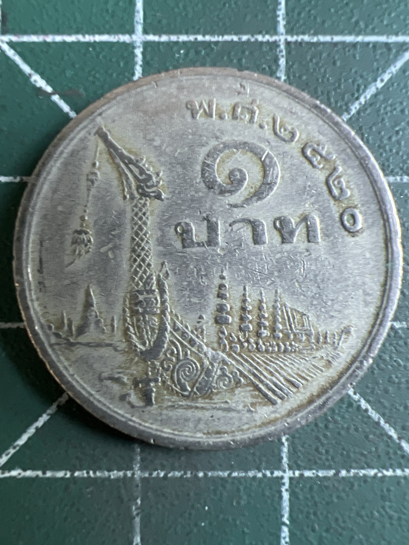 第420期 硬币专场 （无押金，捡漏，全场20包邮，偏远地区除外，接收代拍业务） 泰国龙船