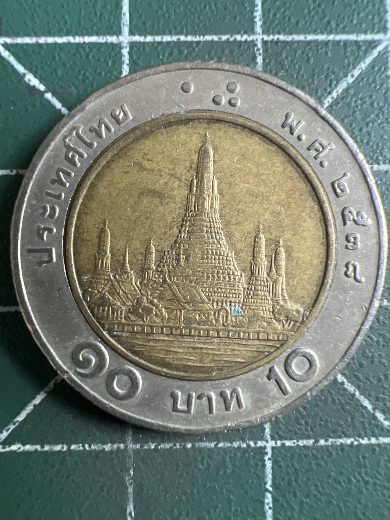 泡泡堂第362期  硬币专场 （无押金，捡漏，全场20包邮，偏远地区除外，接收代拍业务） 泰国10铢