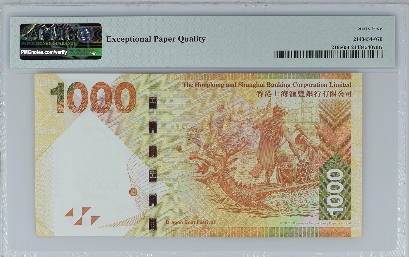 收藏联盟Quantum Auction 第275期拍卖  香港汇丰银行2016年1000元 PMG65 号码无3457