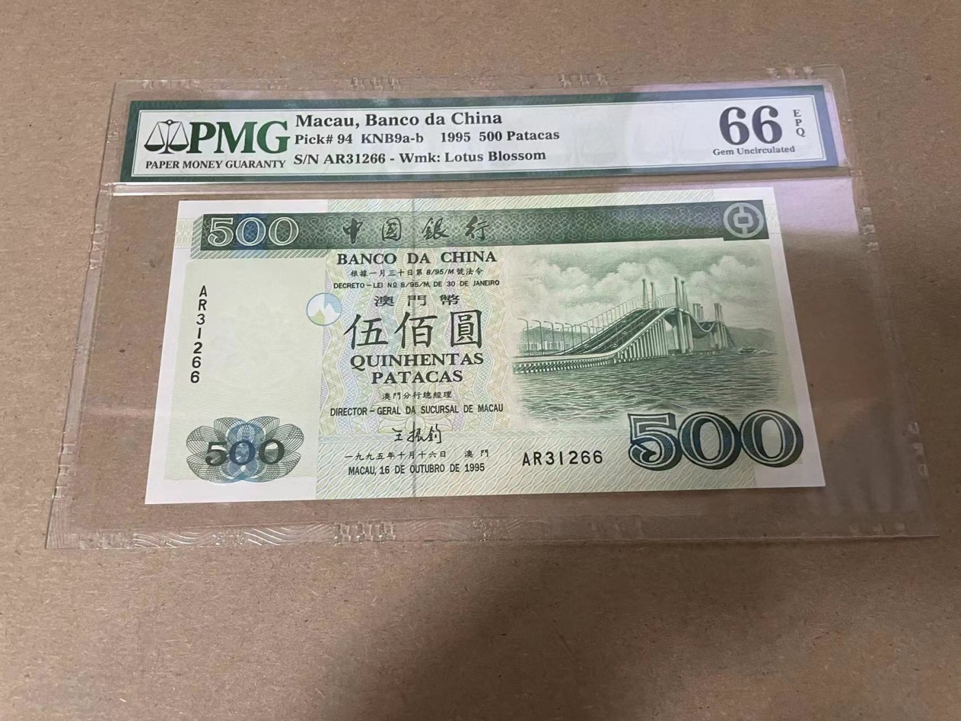【Blue Auction】✨世界纸币精拍第347期——周日畅拍场【精】 【无47】澳门 中银 1995年500元 PMG66EPQ 
