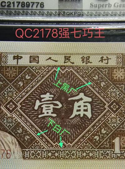 早期QC2178珍稀流水七巧王