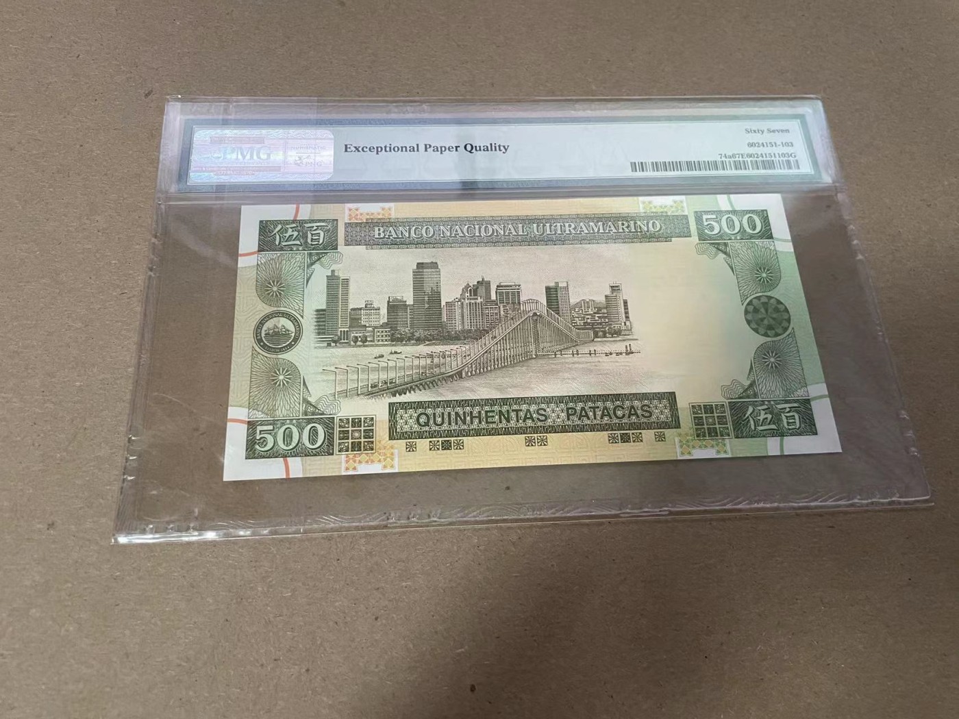 【Blue Auction】✨世界纸币精拍第347期——周日畅拍场【精】 【MA冠倒置号】澳门 1999年50元 PMG67EPQ 高分