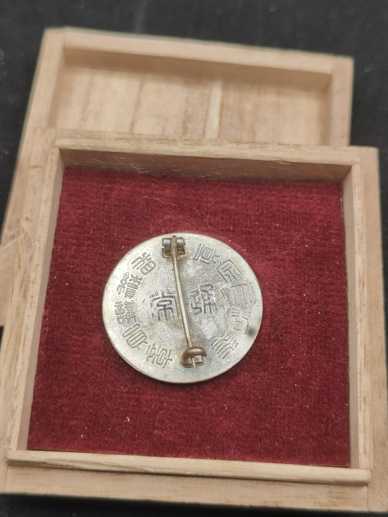 全场0元起拍 第75期 咸鱼国勋章拍卖专场 7月23日（周日）下午6：00开始 日本战前 真宗大谷派讲员章