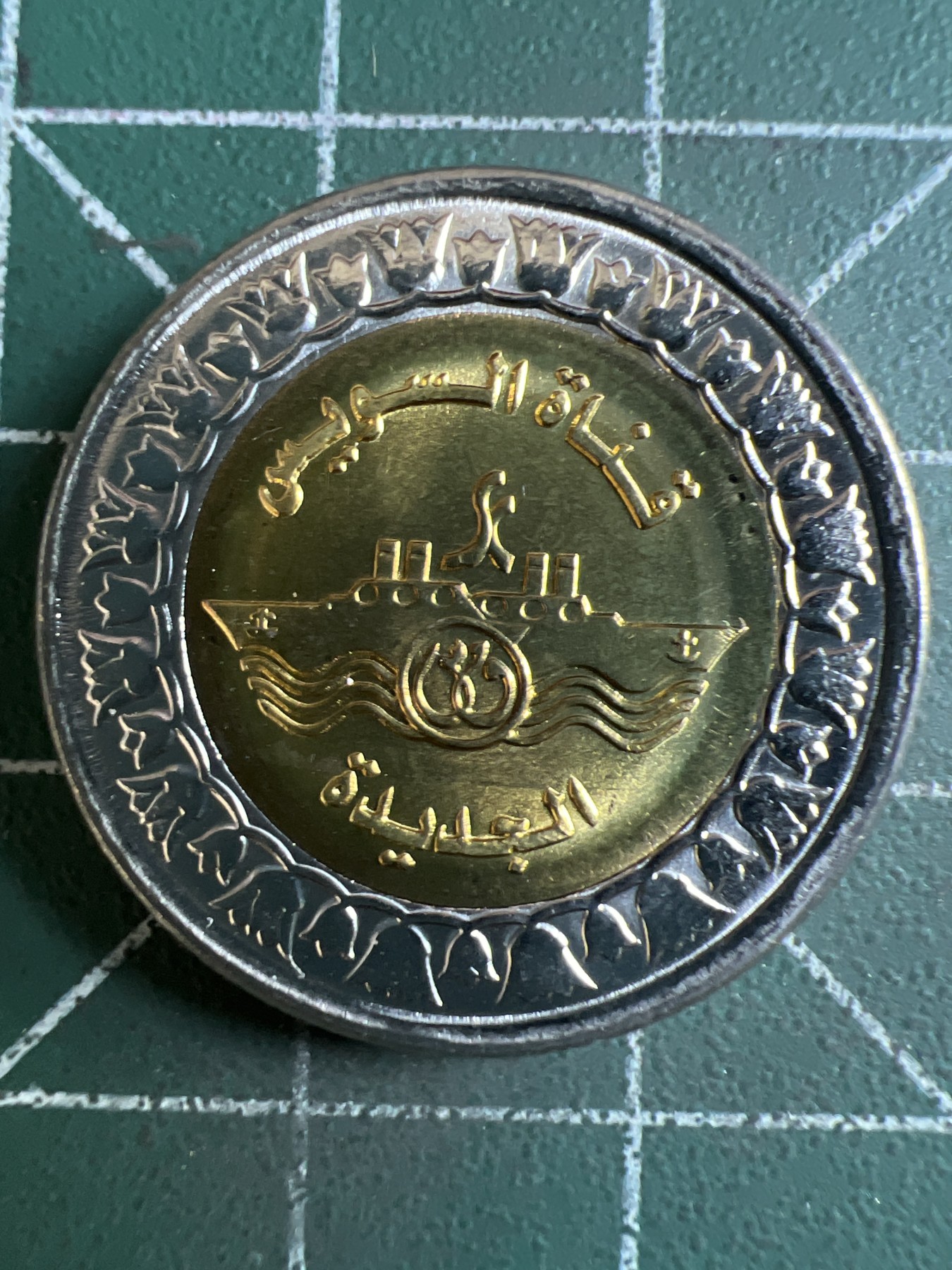 泡泡堂第363期  硬币专场 （无押金，捡漏，全场20包邮，偏远地区除外，接收代拍业务） 埃及1镑双色币