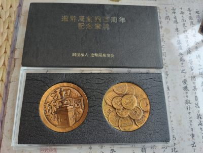 skyreach第四场 - 日本造币局创业百年纪念章牌，少见带原盒。章体完美品相
