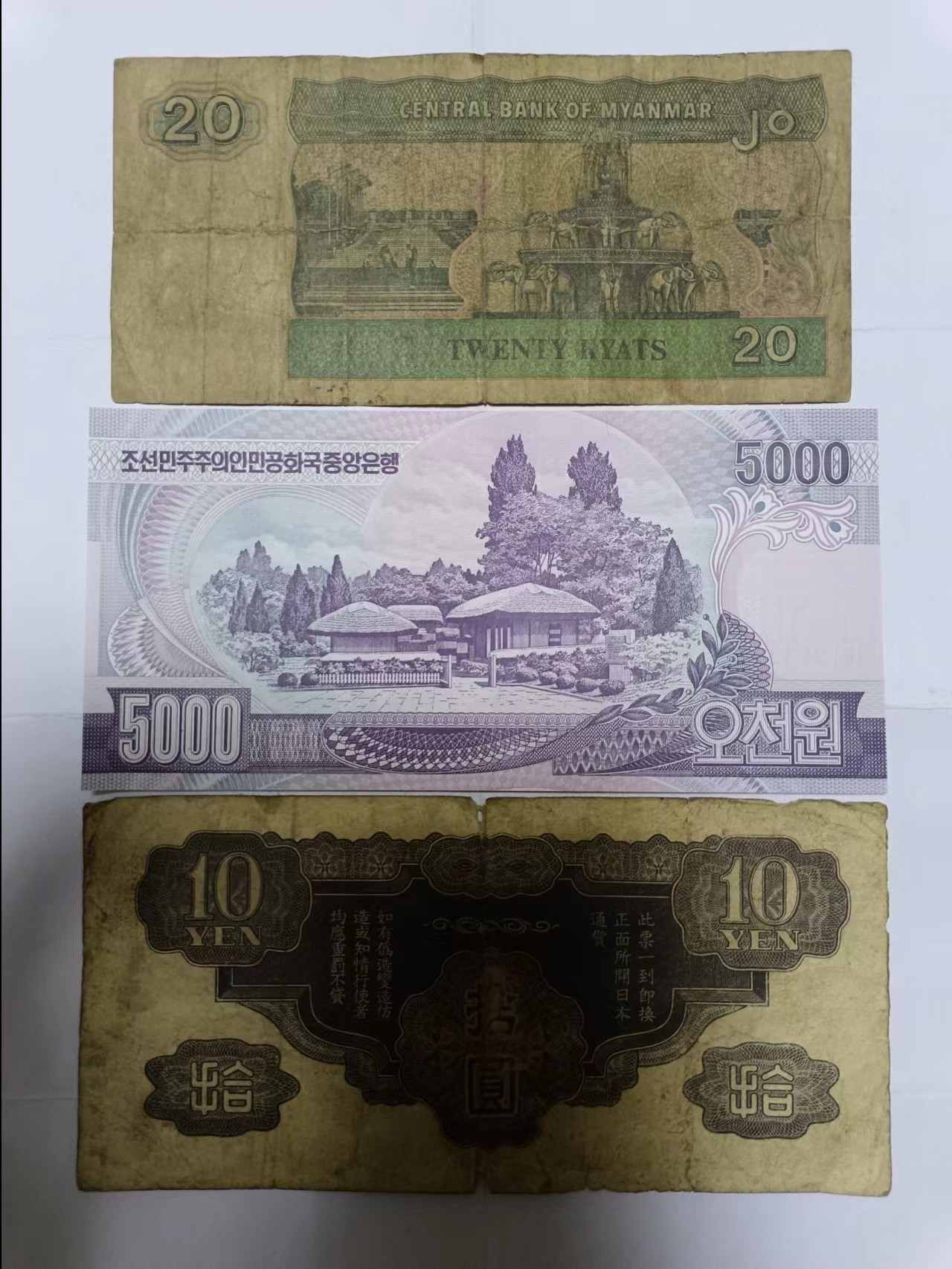 【20230720】非全新纸币第四十三场 亚洲国家3张纸币，有裂缝