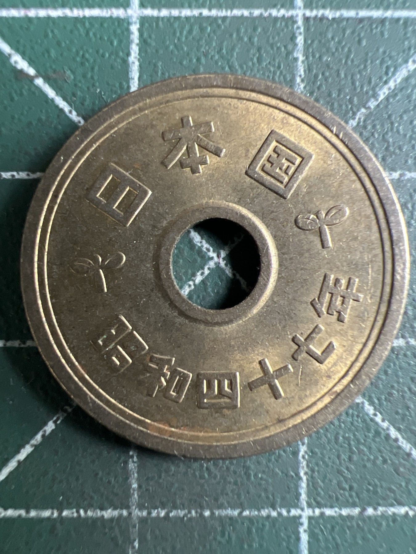 泡泡堂第362期  硬币专场 （无押金，捡漏，全场20包邮，偏远地区除外，接收代拍业务） 日本五元