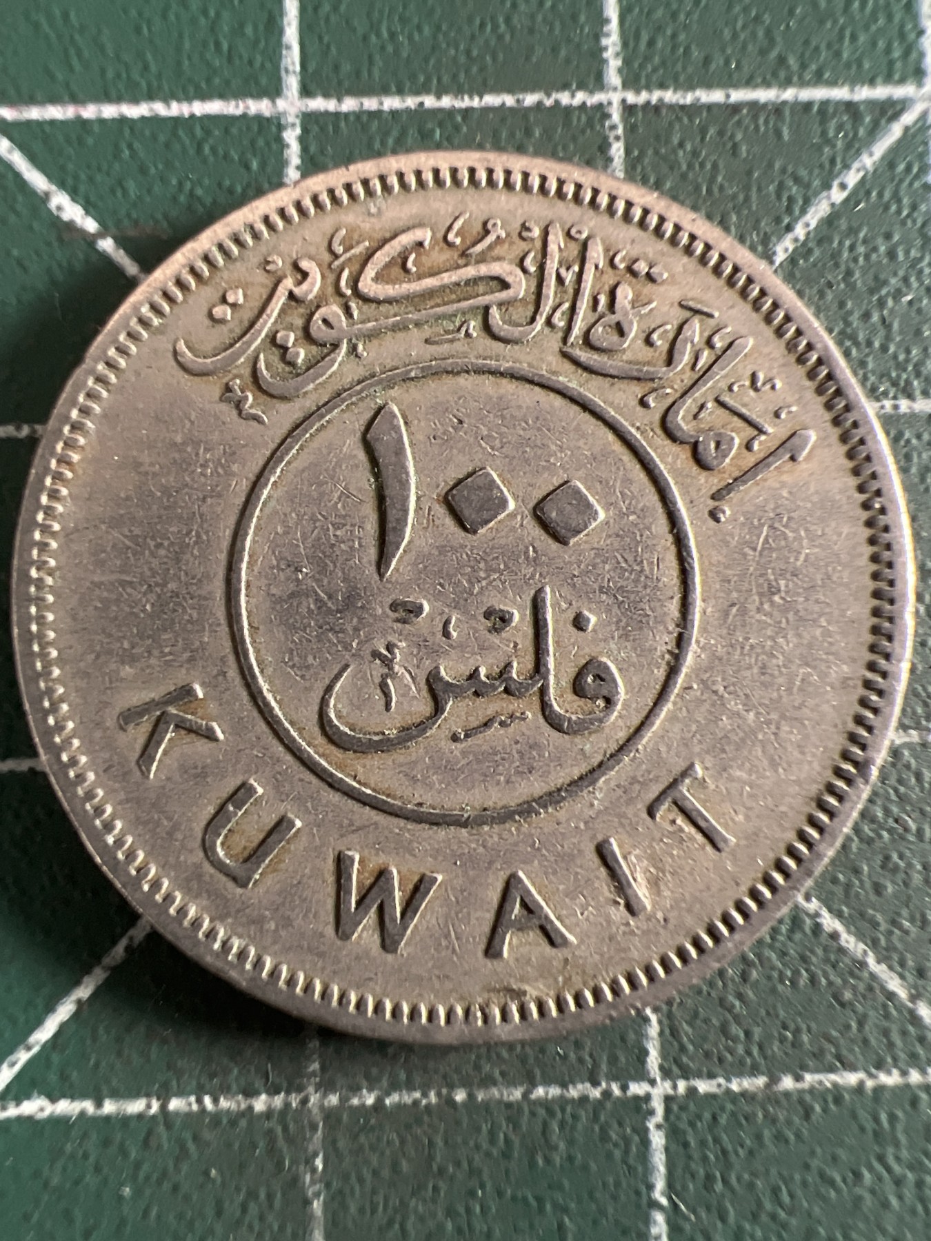 泡泡堂第360期  硬币专场 （无押金，捡漏，全场20包邮，偏远地区除外，接收代拍业务） 科威特100费尔