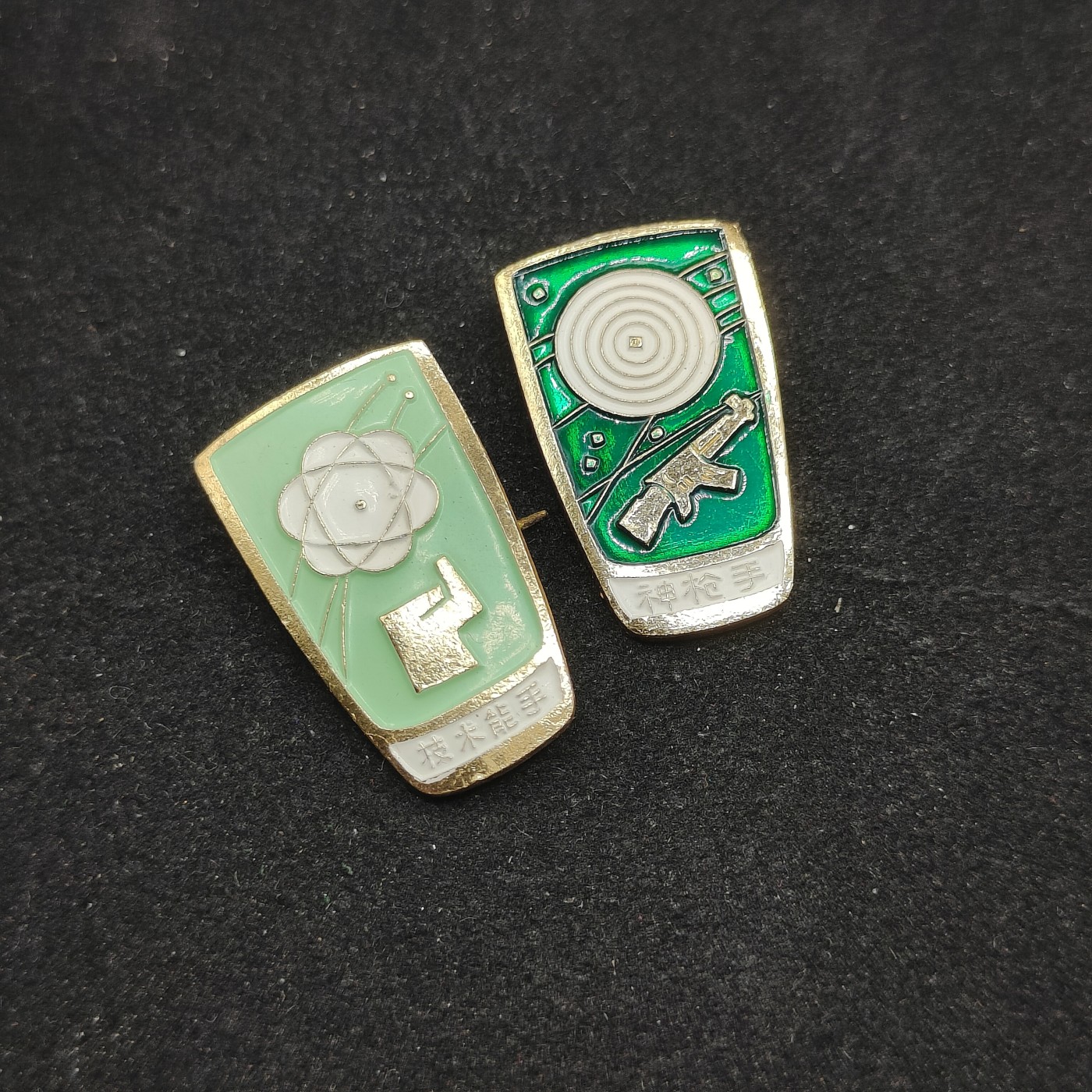 全场0元起拍 第75期 咸鱼国勋章拍卖专场 7月23日（周日）下午6：00开始 技术能手与射抢手徽章