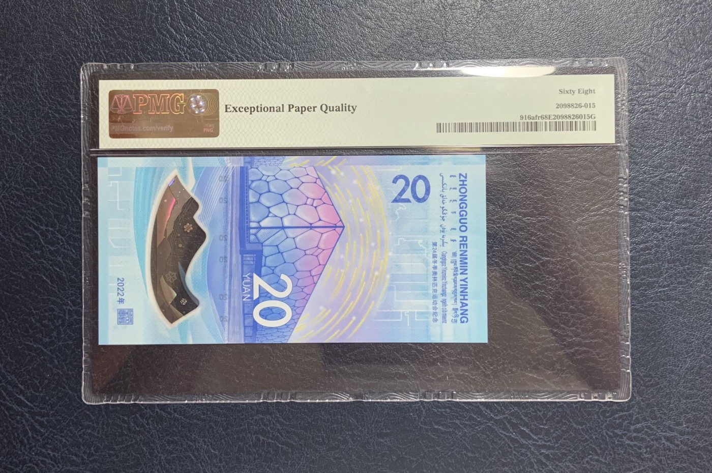 收藏联盟Quantum Auction 第275期拍卖  中国北京2022年冬奥会纪念钞尾三同一对 首期标签 PMG68 号码无4