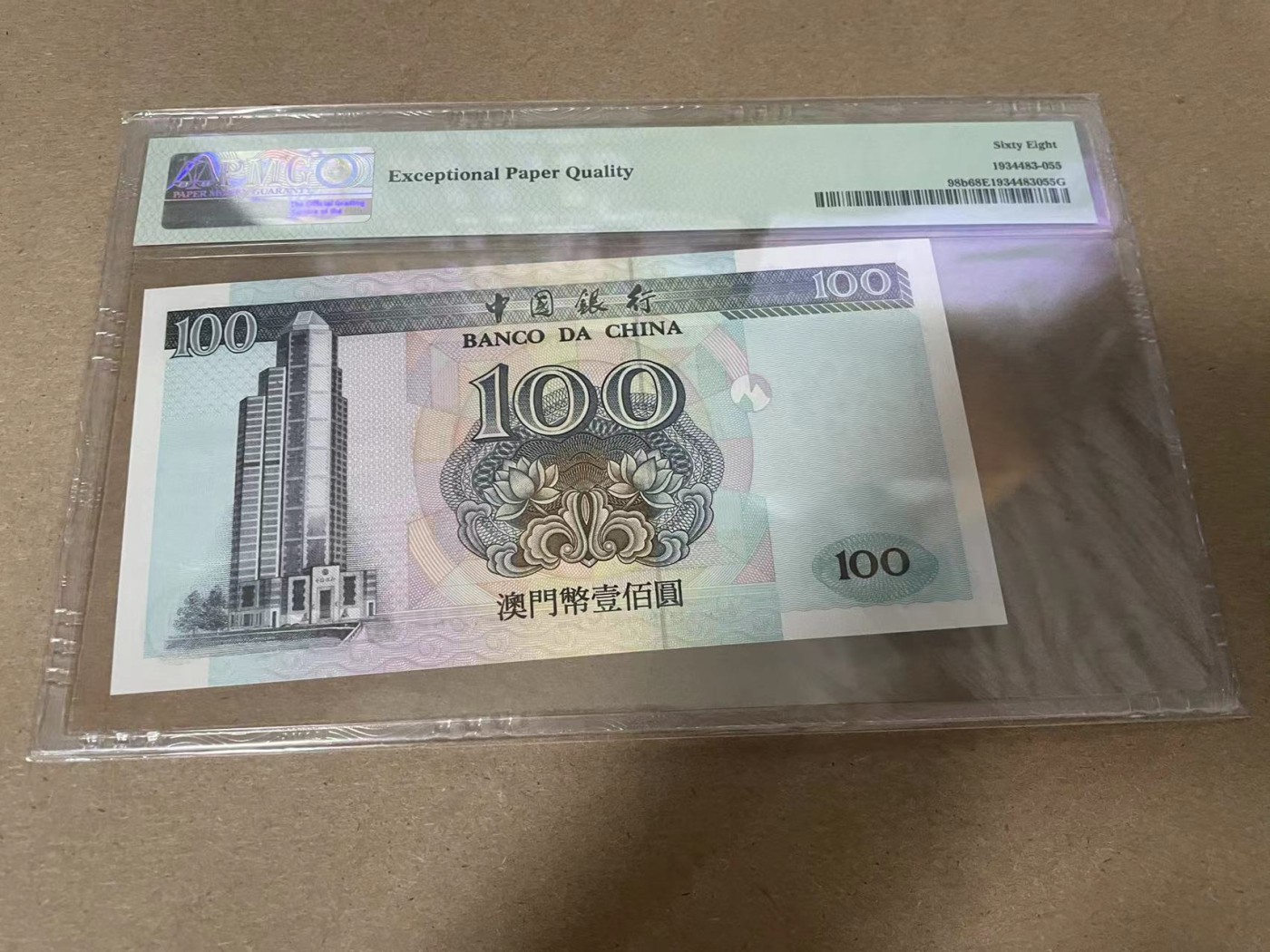 【Blue Auction】✨世界纸币精拍第347期——周日畅拍场【精】 澳门 中银 2002年100元 PMG68EPQ 超高分