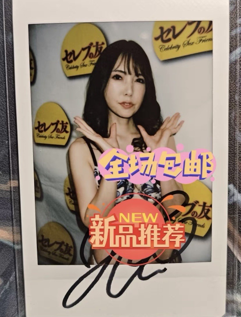 日系明星拍立得照片签字签名 水野 波多 大槻 蜜美杏