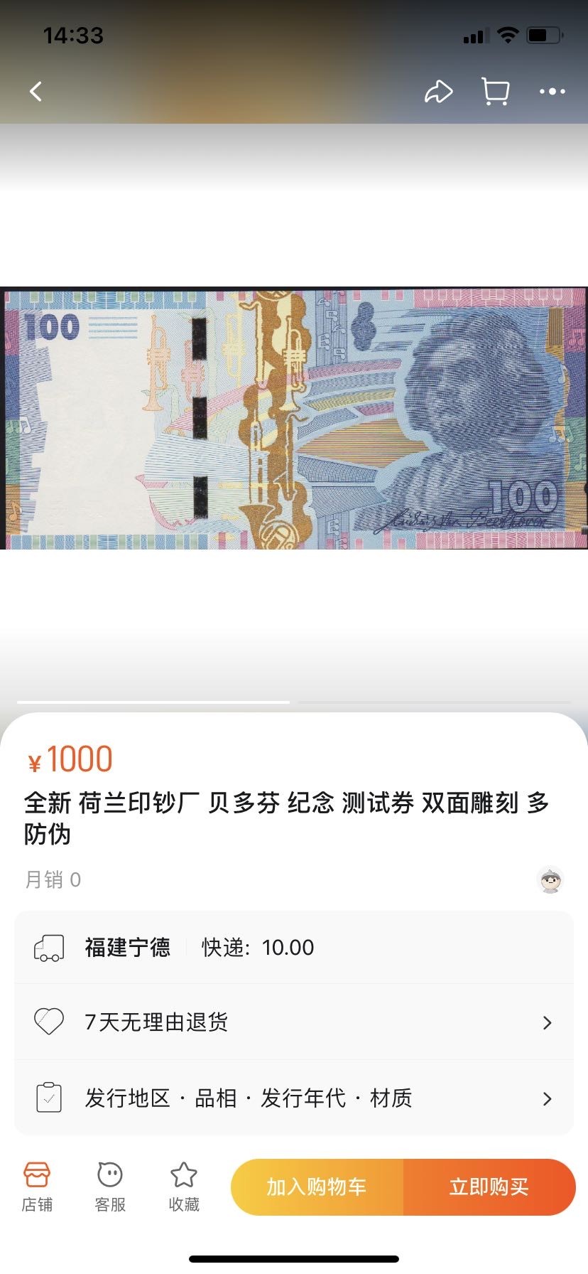 收藏联盟Quantum Auction 第275期拍卖  荷兰2012年皇家约翰印钞公司(JEZ)贝多芬纪念测试钞 品相全新UNC