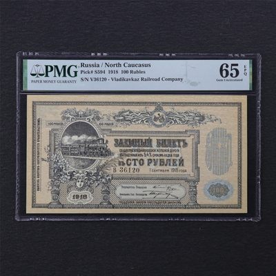 【亘邦集藏】 第164期拍卖 - 1918年 俄罗斯100卢布 PMG 65EPQ V36120