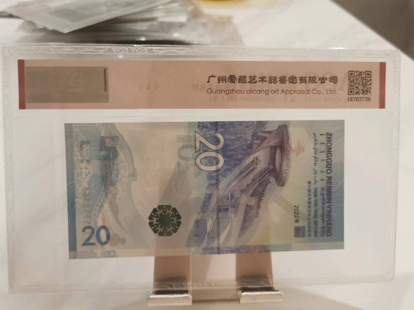 246.【鲸贝乐淘★两拍包邮】三字经·第“百而千，千而万”号拍卖 【冬奥会纪念钞1对】2022年20元，雪上冰上运动，爱藏69E，67E，高分难得