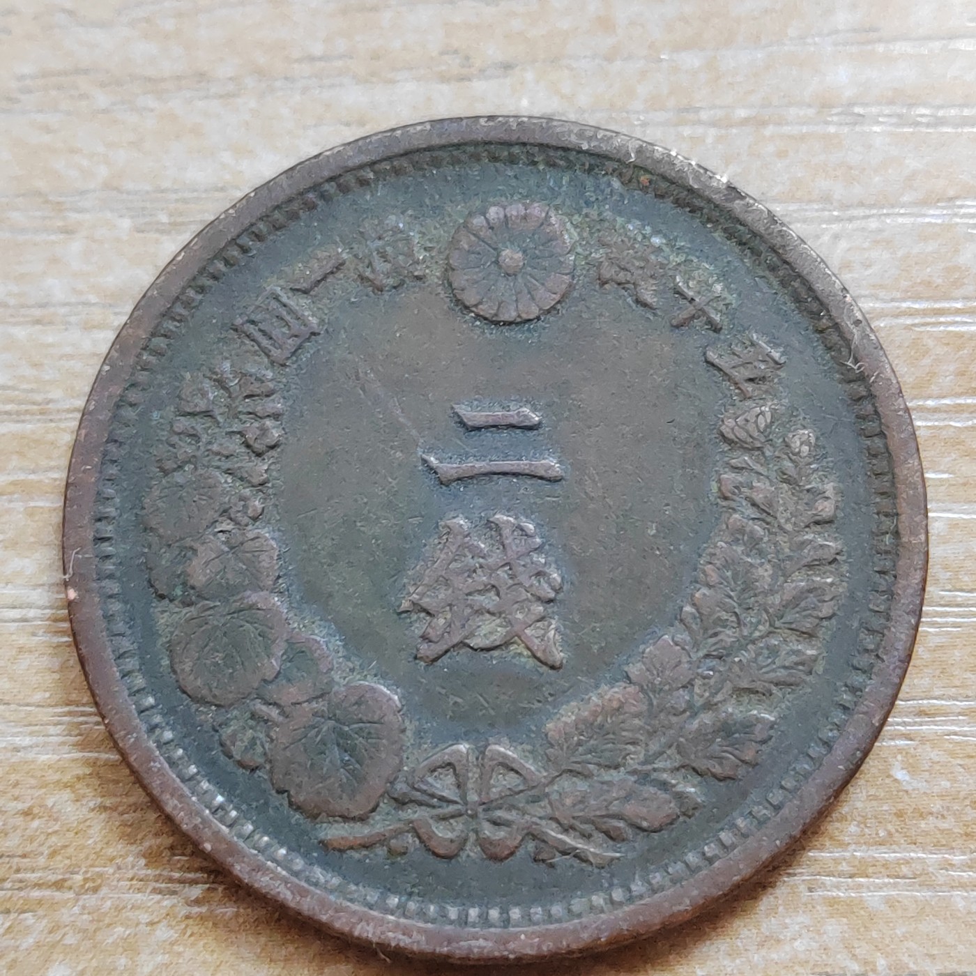 日本二钱铜币 明治时期  日本二钱铜币 明治17年 尖龙鳞 直径32MM