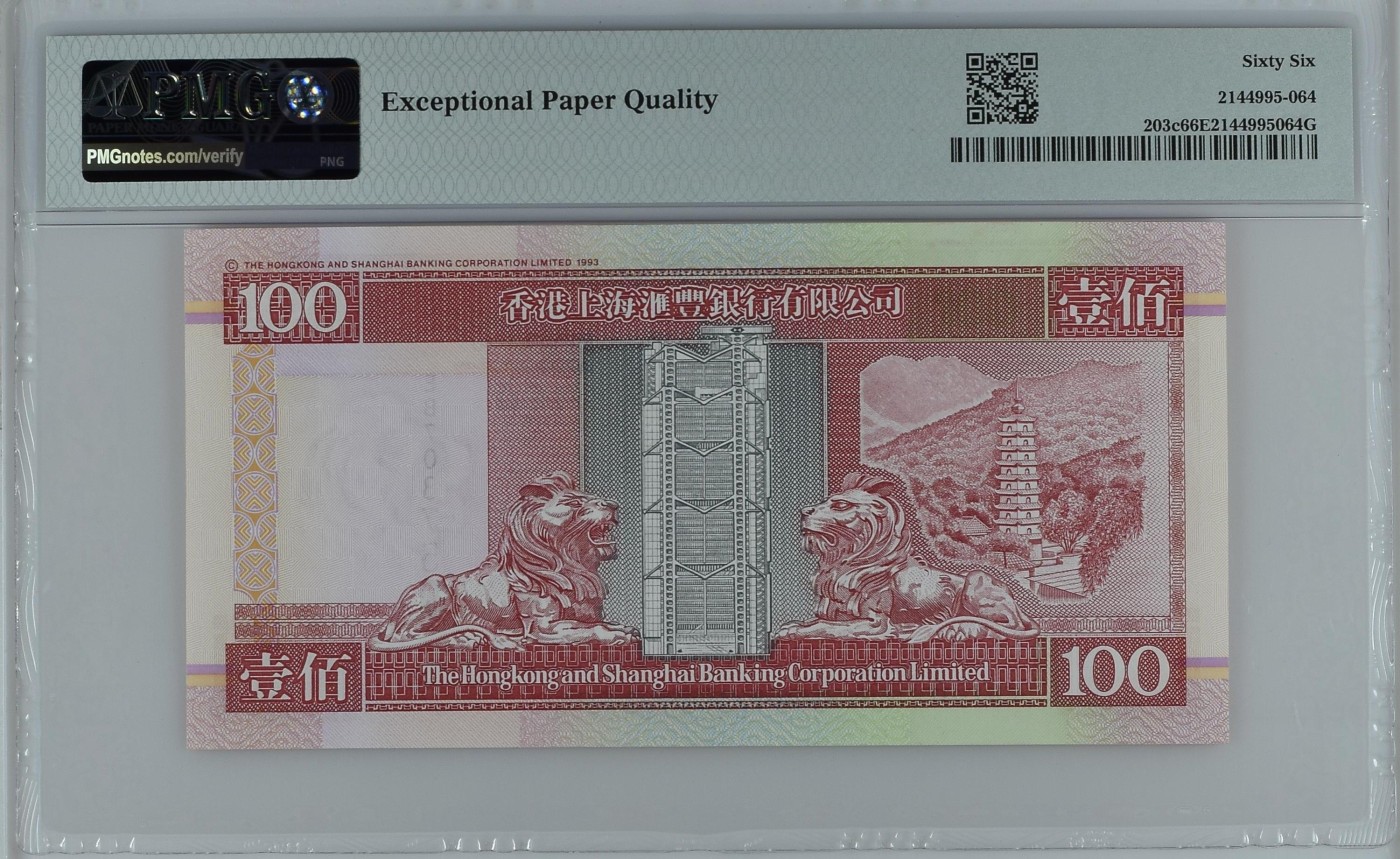 收藏联盟Quantum Auction 第275期拍卖  香港汇丰银行 1999-2000年100元 PMG66 号码无4