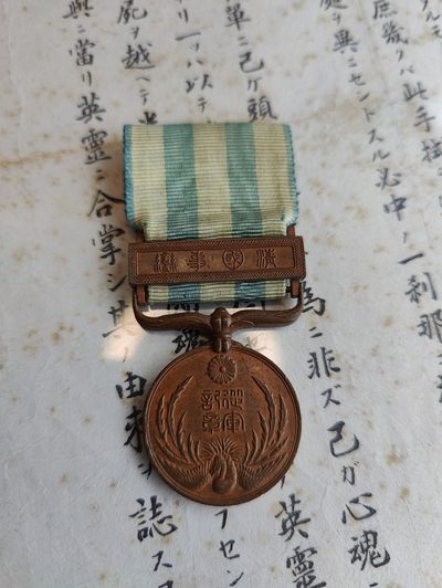 skyreach第四场 - 日本明治33从军记章，1900庚子，清国事变纪念章