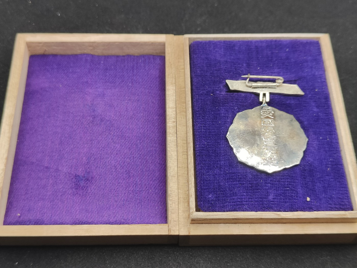 全场0元起拍 第75期 咸鱼国勋章拍卖专场 7月23日（周日）下午6：00开始 日本战前爱国妇人会三等有功章