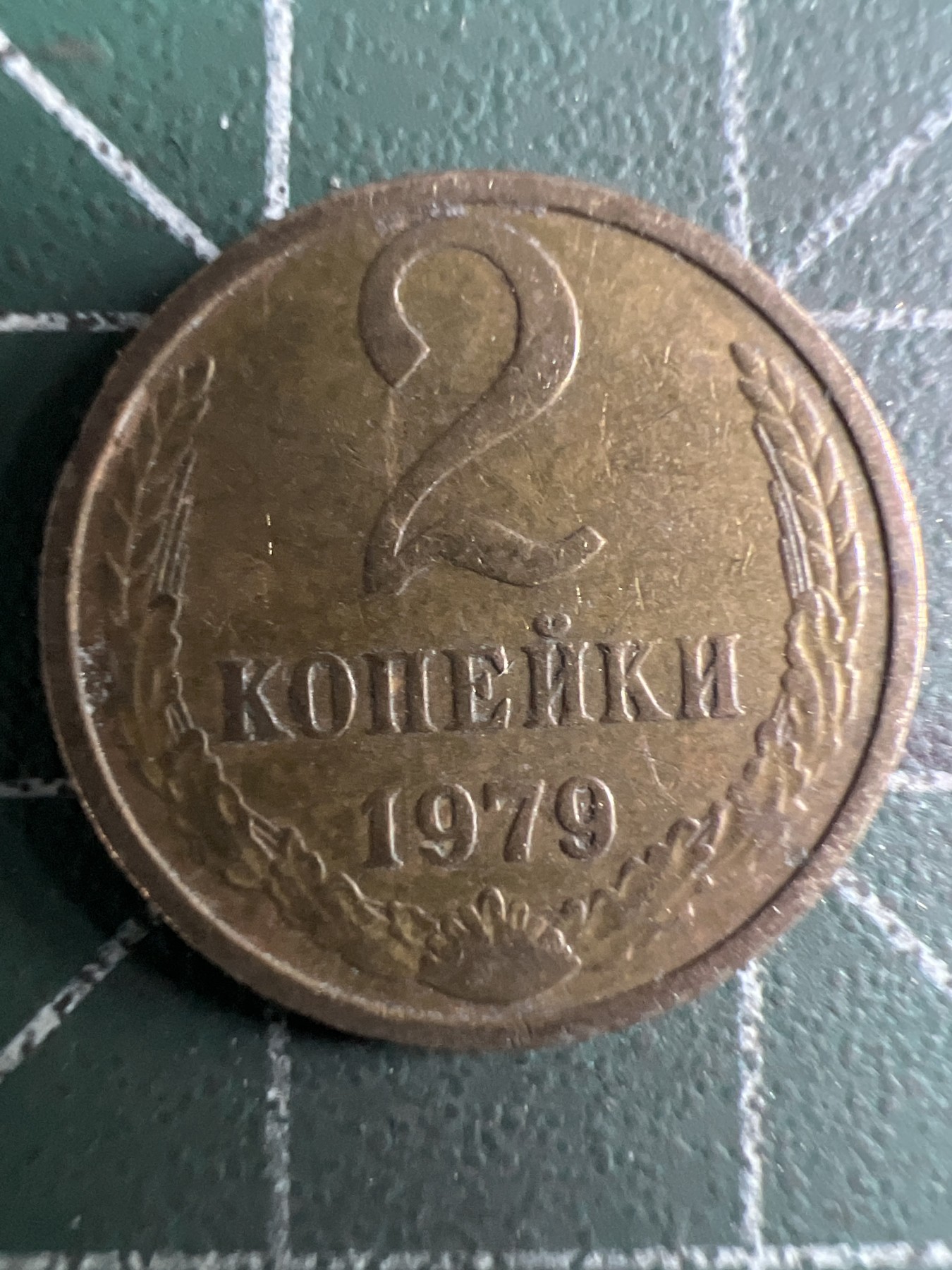 泡泡堂第362期  硬币专场 （无押金，捡漏，全场20包邮，偏远地区除外，接收代拍业务） 苏联2戈比