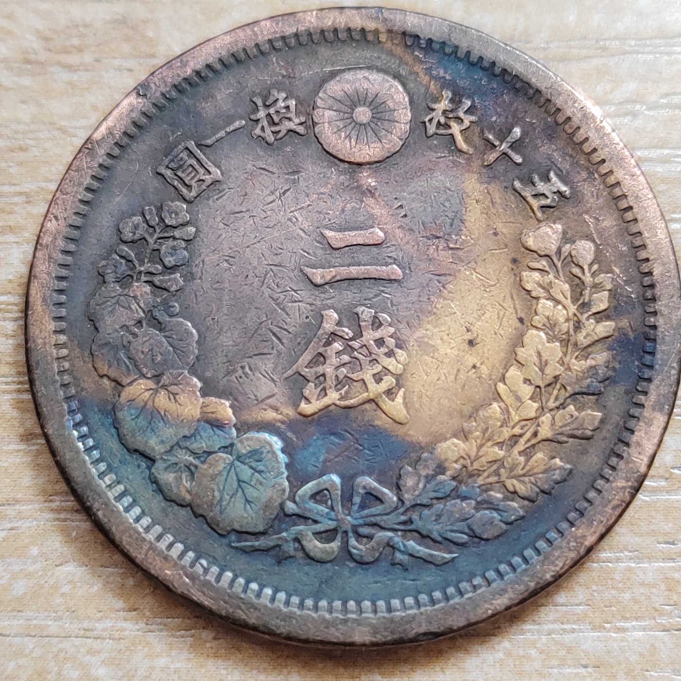 日本二钱铜币 明治时期  日本二钱铜币 明治10年 尖龙鳞 直径32MM