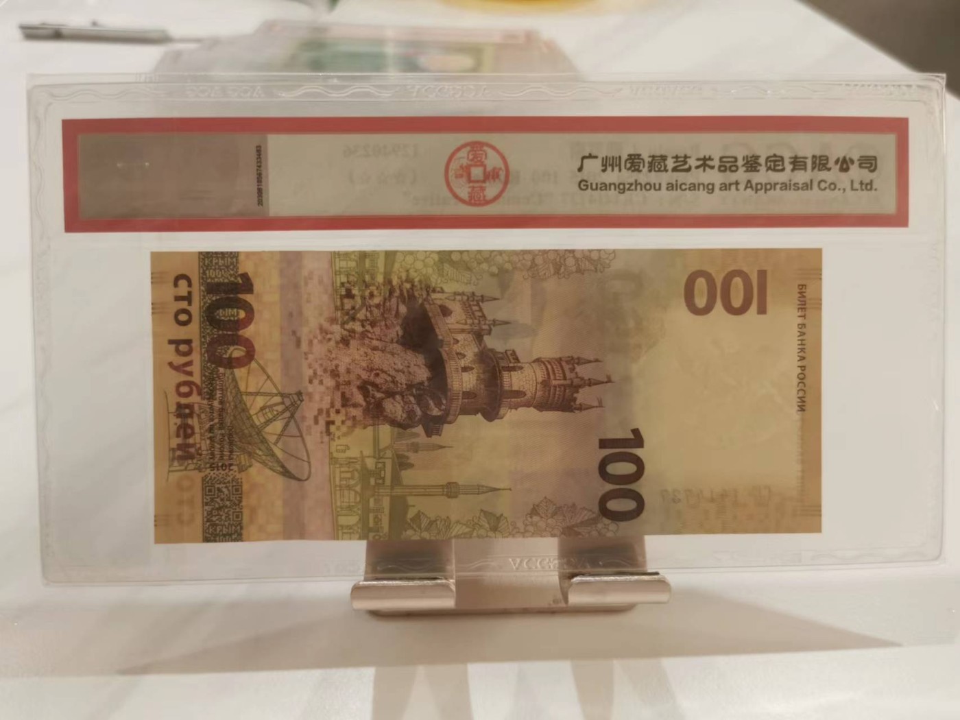 246.【鲸贝乐淘★两拍包邮】三字经·第“百而千，千而万”号拍卖 【俄罗斯🇷🇺★纪念钞】2015年100卢布，爱藏67E